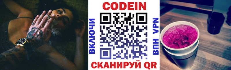 Кодеиновый сироп Lean Purple Drank Полтавская